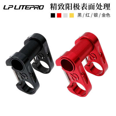 litepro折叠自行车铝合金超轻双把立412/SP8龙头改装镂空车头立管
