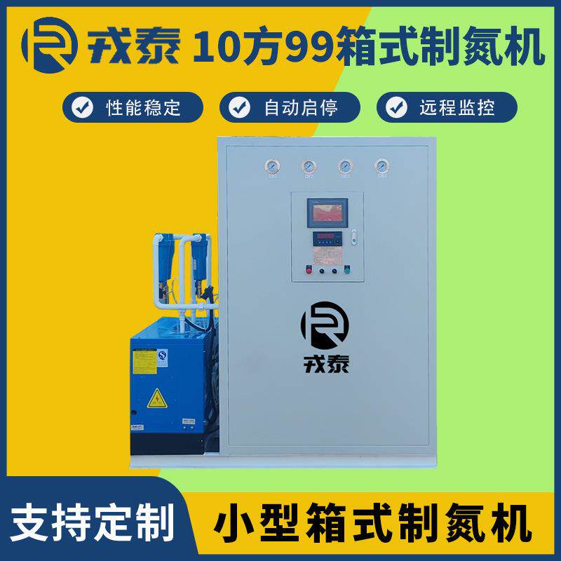 小型箱式制氮机10方制氮设备高纯度99制氮机厂家氮气发生器