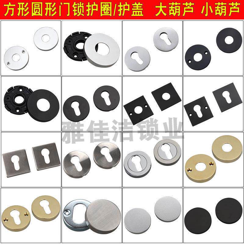 大小70不锈钢分体锁护盖大葫芦PVD亮金色护圈黑/白假锁盖装饰闷盖