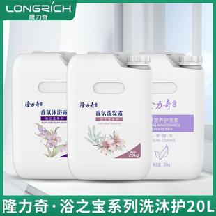隆力奇大桶洗发水沐浴露浴之宝20L 护发素 酒店宾馆洗浴用滋养桶装