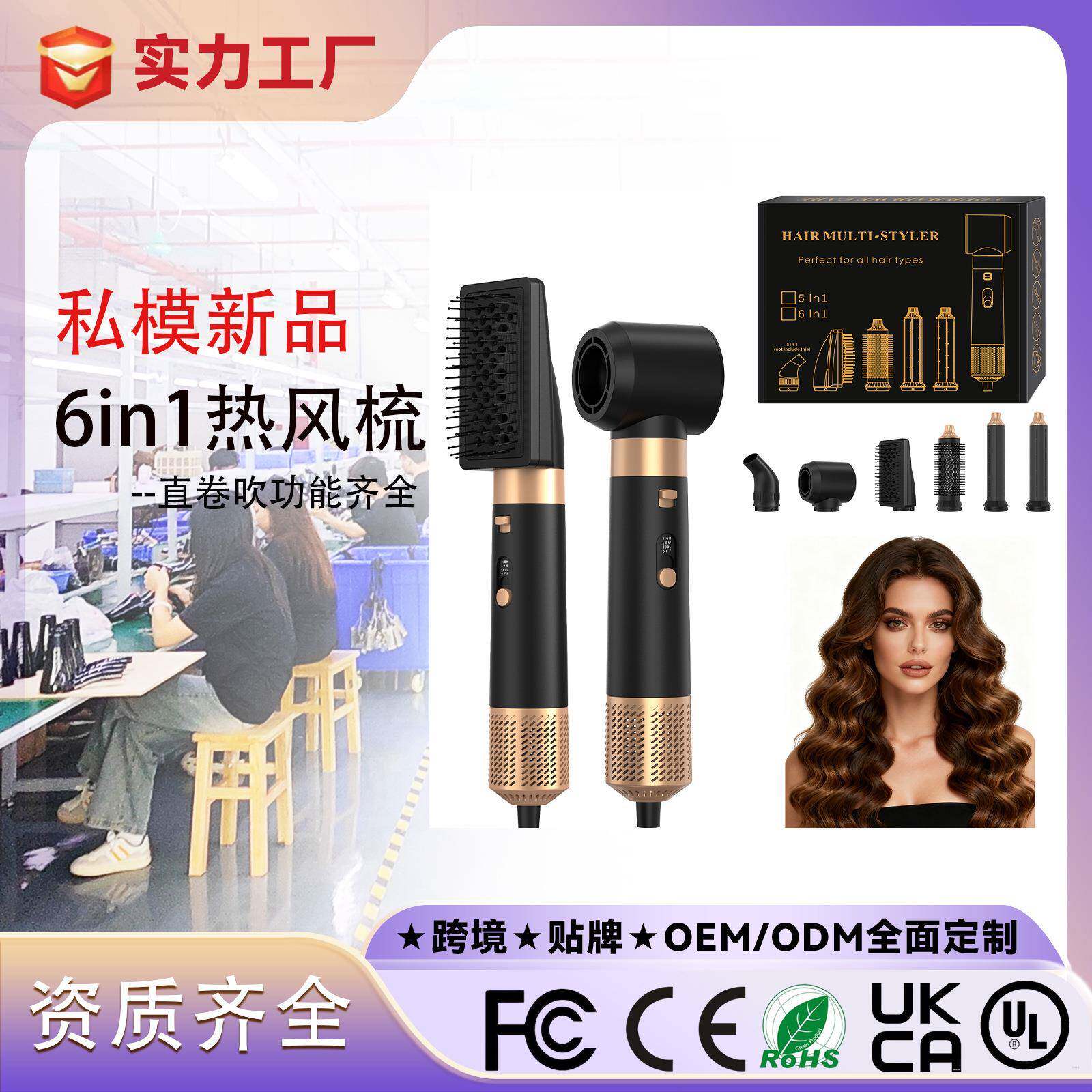 跨境新品直发热风梳六合一自动卷发棒多功能吹风机大风力套装