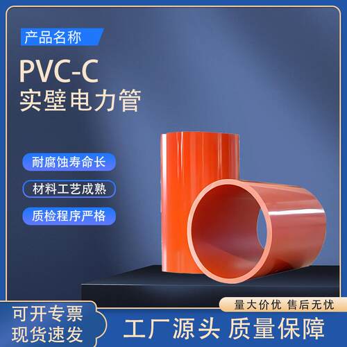 CPVC电力管厂家地埋高压电缆穿线保护管160cpvc电力管非开挖拖拉