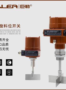 阻旋式料位开 关控制器sr80高温防爆小阻旋料位计物位开 关220V/2