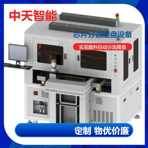 柔性分选摆盘机散料振动盘SD卡小部件摆盘设备高速IC测试分选
