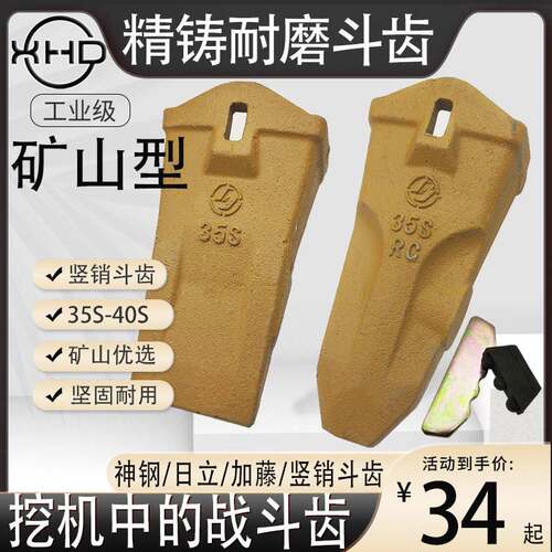 神钢日立加藤怪手斗齿30S/35S平齿岩石齿竖销专用齿耐磨齿根销钉