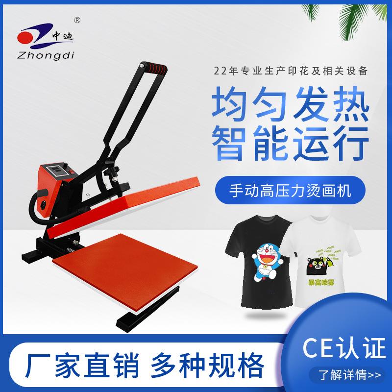 手动热转印烫画机高压力衣服T恤烫印烫图热升华平板压烫印花机