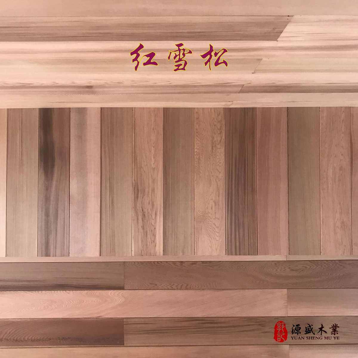 现货红雪松板材木方红香柏木圆柱装修户外工程红雪松