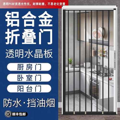 高清高透水晶透明板折叠推拉门厨房通燃气阳台玄关无轨空调隔断门