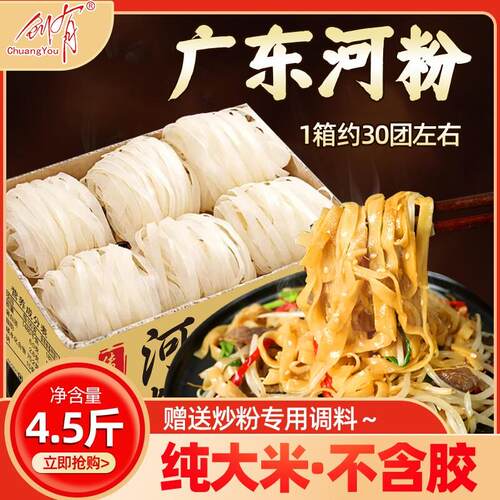 新疆包邮广东河粉商用宽粉干炒牛河沙河粉鲜米粉干粉方便速食广式