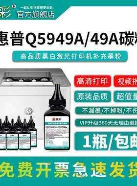 变彩易加粉适用HP49A硒鼓Q5949A HP5949A晒鼓HP1320打印机墨盒HP3