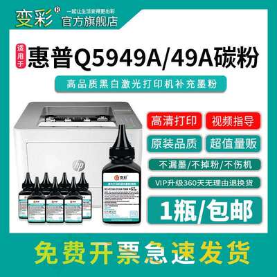 变彩易加粉适用HP49A硒鼓Q5949A HP5949A晒鼓HP1320打印机墨盒HP3