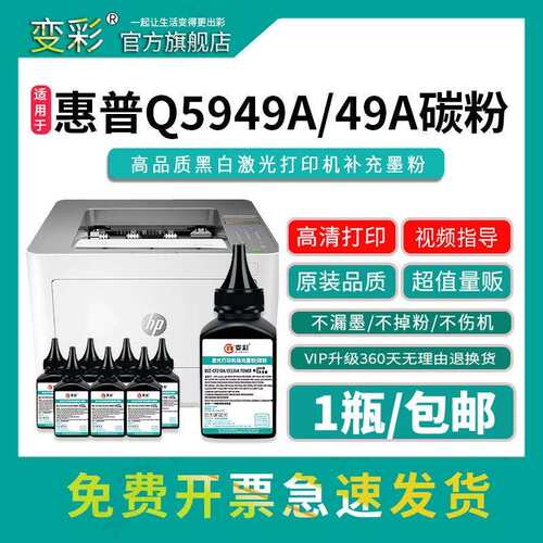 变彩易加粉适用HP49A硒鼓Q5949A HP5949A晒鼓HP1320打印机墨盒HP3