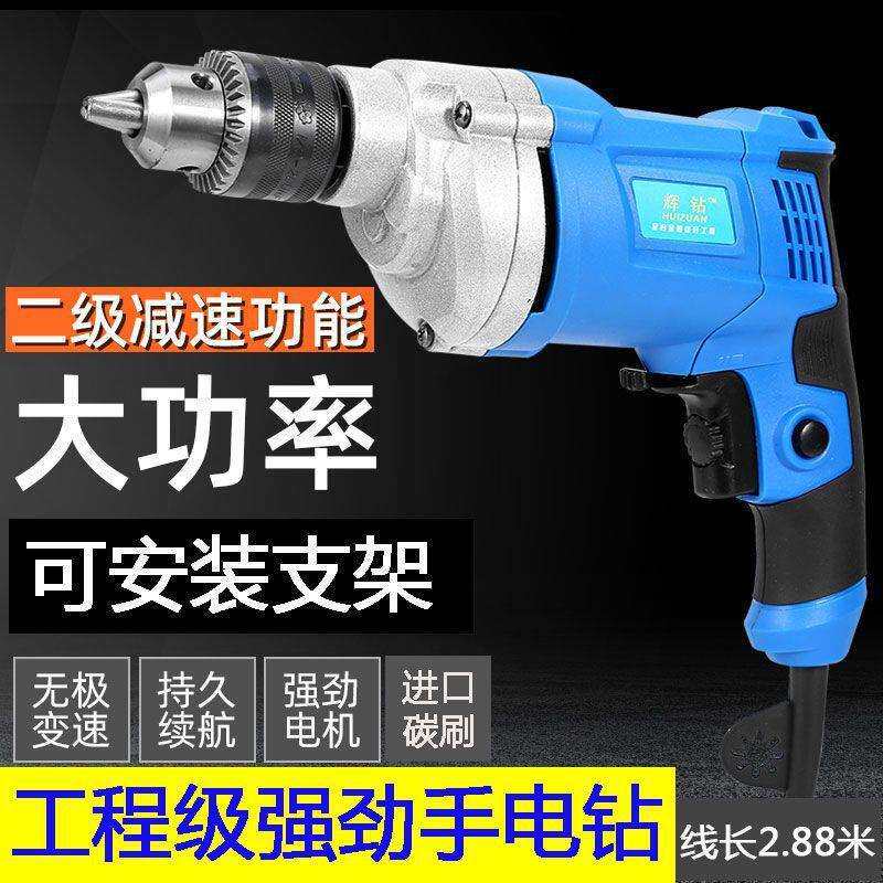辉钻220V电钻二级减速工程级多功能钻孔搅拌可安装支架强劲手电钻