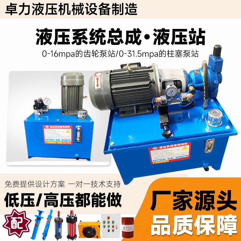 液压站液压系统总成小型电动液压帮浦油泵手动升降油缸液压帮浦站