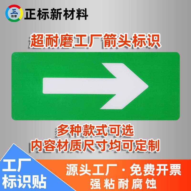 参观通道地面标识人行物流安全出口地贴 工厂车间箭头指示标识牌