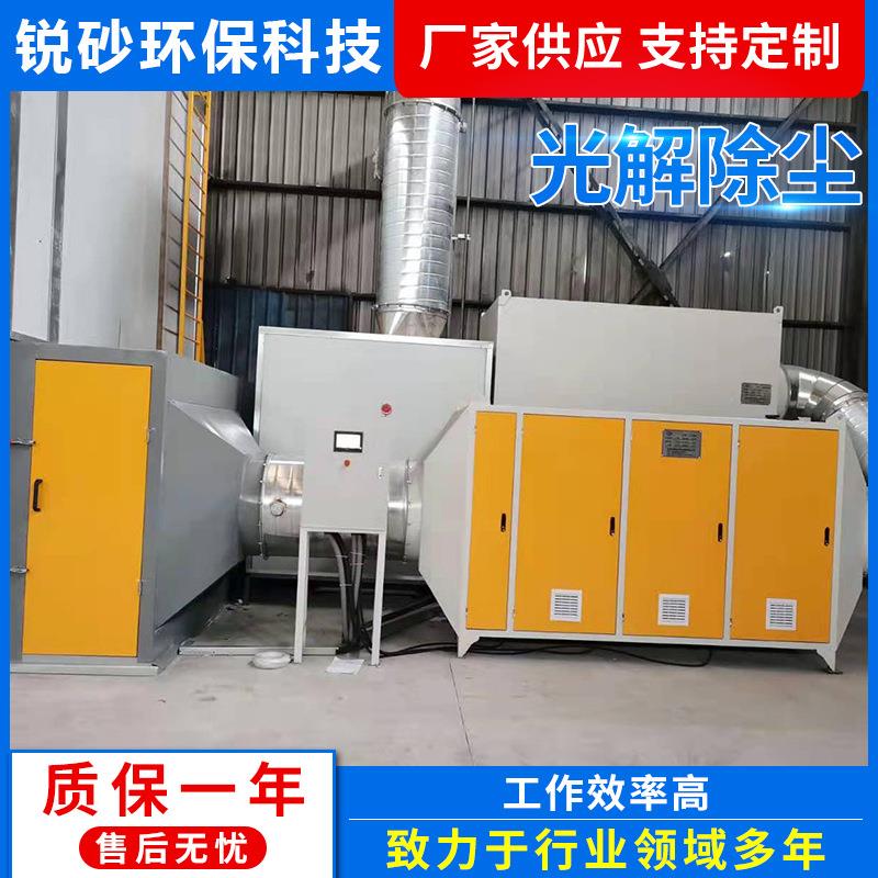 喷漆房光解除尘设备UV光氧废气处理设备除尘脱臭净化光解除尘设备