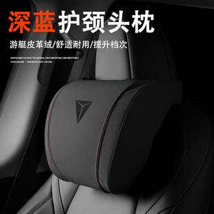 适用汽车深蓝S7座椅头枕SL03车用s05护颈枕垫G318腰靠s07靠枕l07