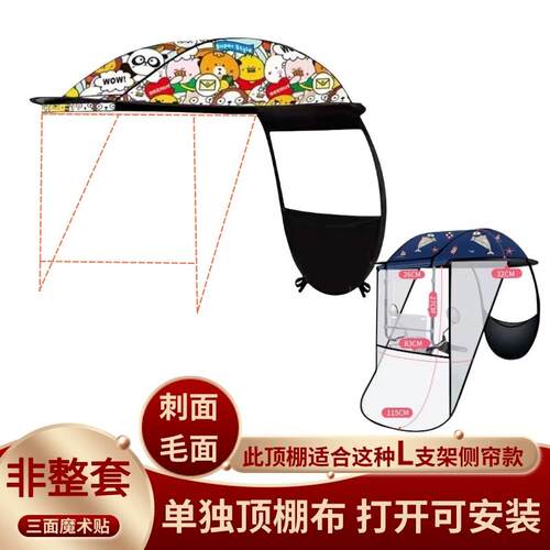 电动车雨棚配件豪迅同款单独顶棚电瓶机车单独顶棚布防晒挡雨布