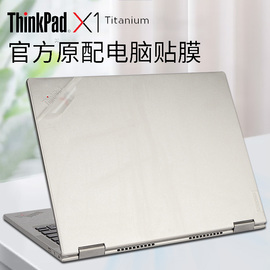 13.5英寸2021款联想ThinkPad X1 Titanium 11代笔记本外壳贴膜Gen1电脑贴纸透明机身保护膜X1T键盘套触控屏幕