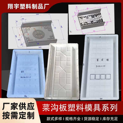 模具盖板铺路石排水沟水泥板厂家供应混凝土地沟塑料模具园地菜菜