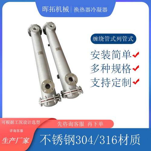 精馏化工汽换热器不锈钢316热交HT0.8-定换器管式纹蒸螺旋缠螺绕