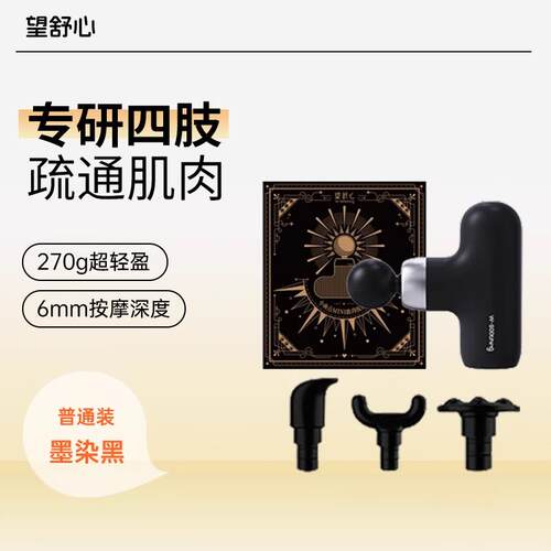 正品望舒心迷小雨点系列你肉电动筋膜枪肌按摩器功多能送礼
