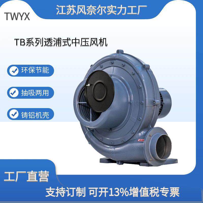 TB100-2中压鼓风机 抽热气中压风机 透浦式风机吹膜机用吹吸风机