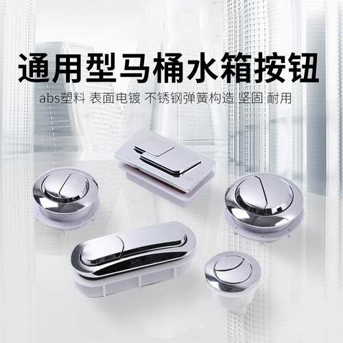 马桶盖按钮配件双按键圆形老式抽水马桶水箱盖按钮开关通用型