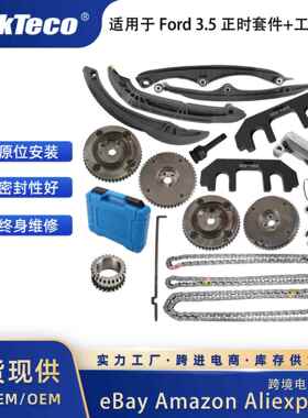 适用于福特林肯GT领航员F-1503.5L正时链条套件凸轮轴相位器工具