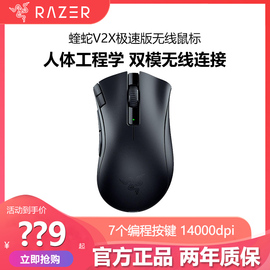 Razer雷蛇炼狱蝰蛇V2X极速版双模无线电池笔记本蓝牙电竞游戏鼠标