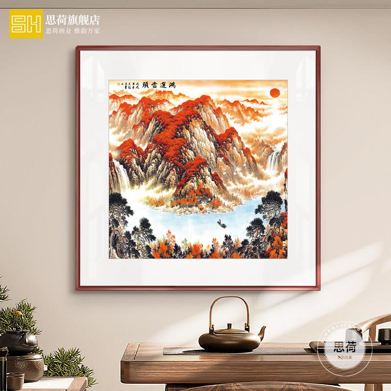 方形鸿运当头国画山水画办公室壁画新中式入户玄关装饰画靠山挂画
