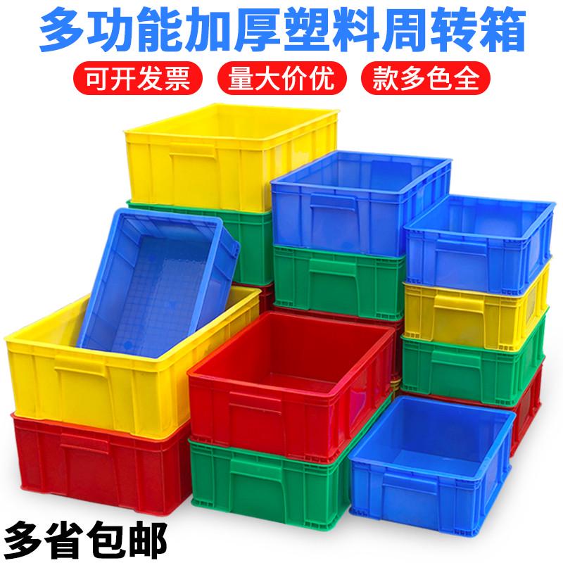 厂家直销加厚塑料周转箱长方形工业收纳储物箱大号胶箱螺丝零件盒