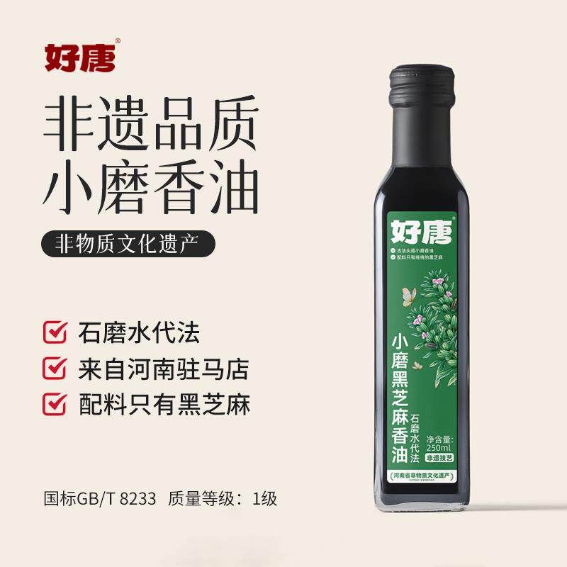 纯正黑芝麻香油好唐小磨黑芝麻香油 纯正河南驻马店传统小石磨芝