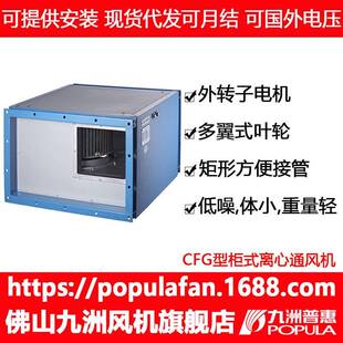 九洲普惠CFG离心式 用于商场民用通风换气 管道风机体积小