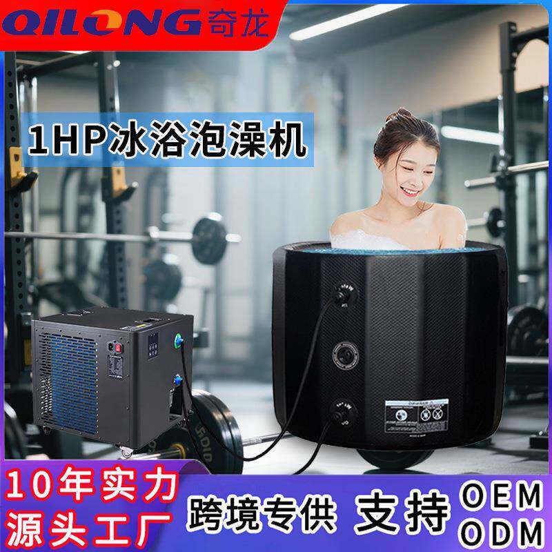 冷暖一体制冷机冰浴冷水机运动康复冰水冷敷仪家用泡澡机风冷速冷