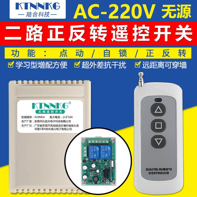 220v110v2两路无线遥控开关电机马达正反转点动自锁互锁无源输出