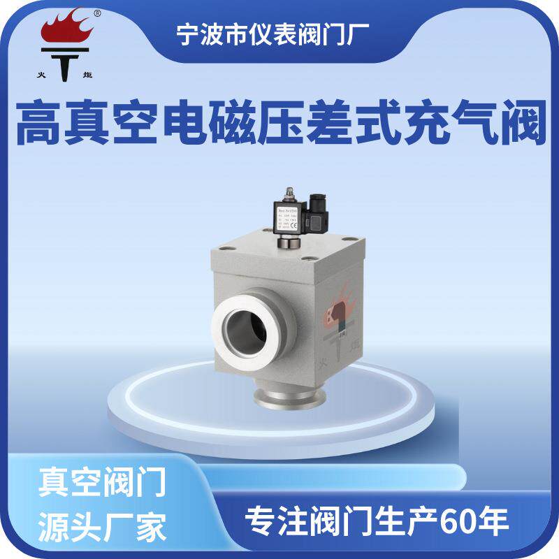 现货厂家不锈钢法兰连接牌GYC-JQ型电磁压差充气真空阀门