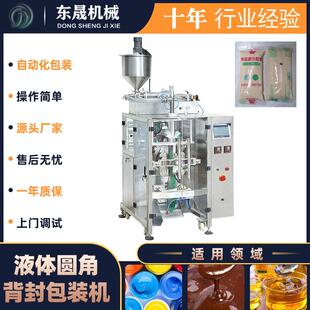 全自动液体包装机蜂蜜膏体包装封口机辣椒酱番茄酱袋装机