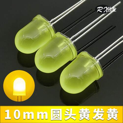 10mm黄发黄led灯珠F10圆头黄光led发光二极管车灯灯珠
