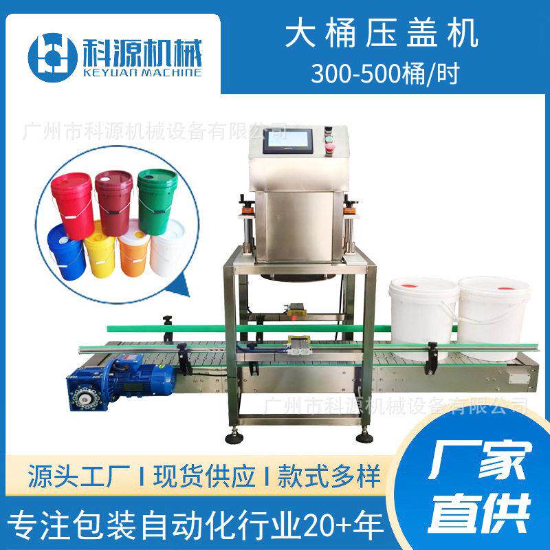 5L10L20L涂料桶全自动压盖机化工大桶连续自动压盖机