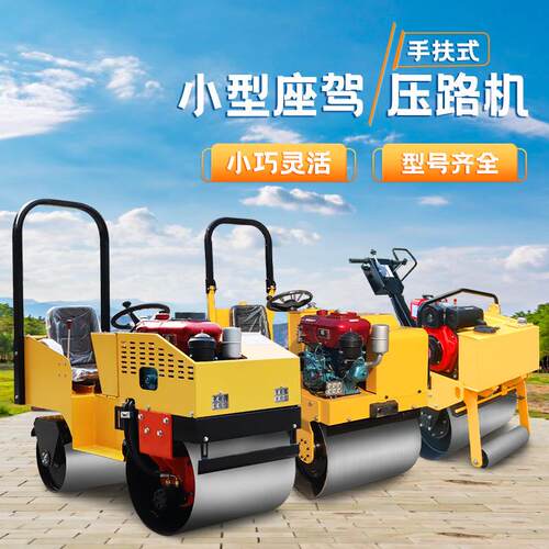 小型实479压路机1.5吨3吨手扶式座驾式单压双钢轮液震草动微型坪