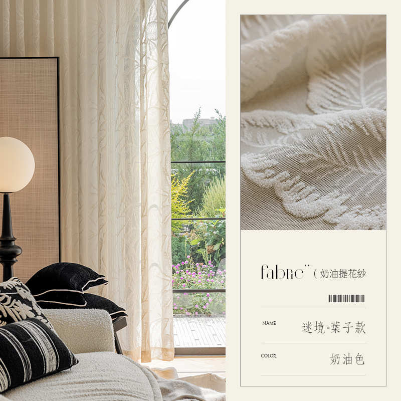 法式奶油色纱帘浮雕复古窗纱高级感客厅窗帘透光不透人白纱卧室纱