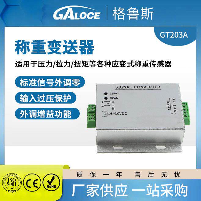 GT203A高精度称重测力传感器信号放大模拟变送器模块仅电流输出