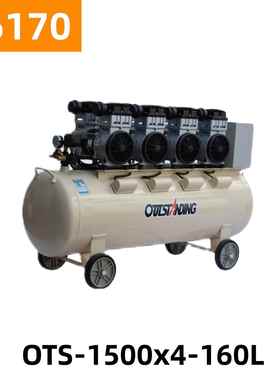 奥突斯1500X4-160L无油静音铜空压机气泵空气压缩机16170号132KG