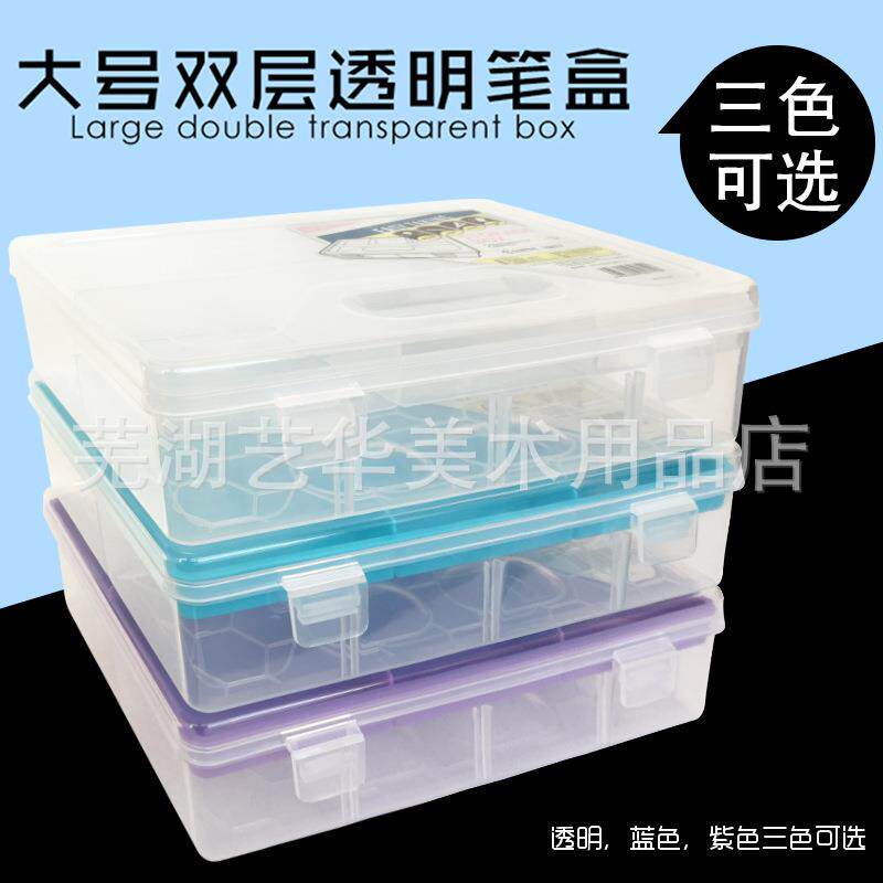 透明塑料文具盒铅笔盒大号双层收纳盒素描彩色铅笔盒水粉塑料笔盒