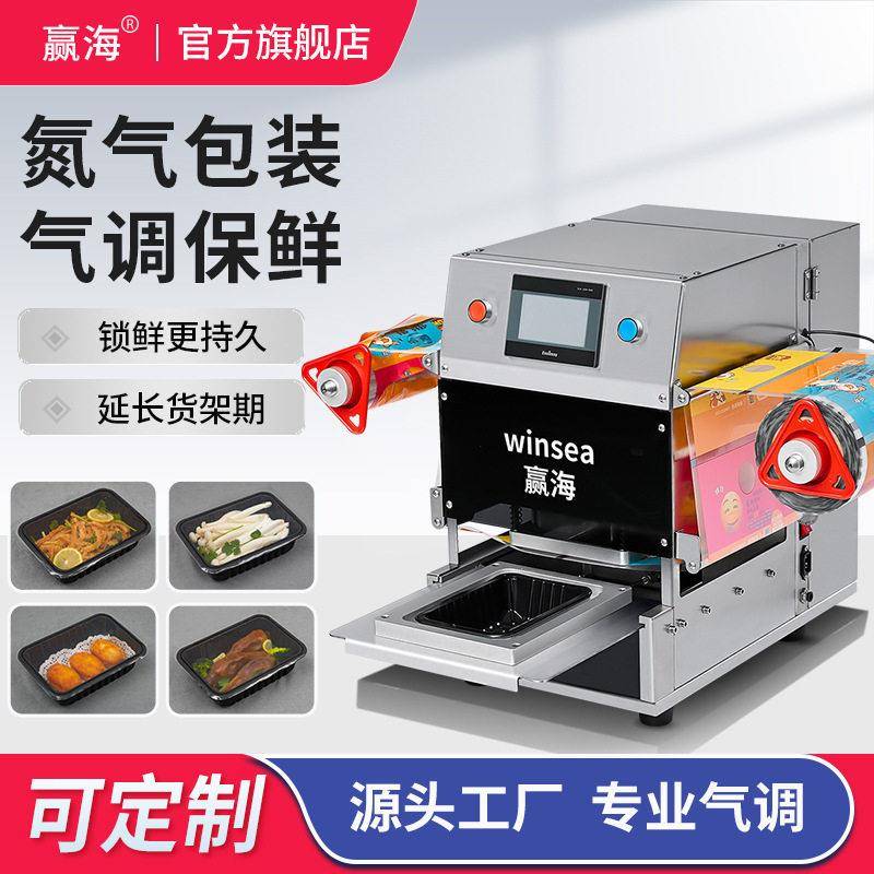 赢海电动充氮封盒机铝箔餐盒全自动气调包装机海鲜食品餐盒封口机