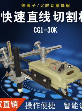 火焰切割机CG1-30K等离子快速切割机钢板直线气割机小车式切割机