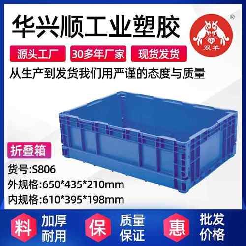 S806创意可折叠周转箱工厂仓库储物箱整理箱物流收纳箱子