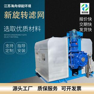江苏海舟厂家污水处理设备2024新款大型滤网机械支持配送旋转高效