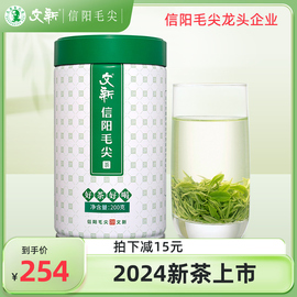 春茶上市文新信阳毛尖茶叶，绿茶2024新茶明前特级嫩芽，叶散装(叶散装)200g